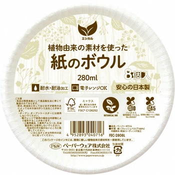 エシカル ペーパーボウル ペーパーウェア