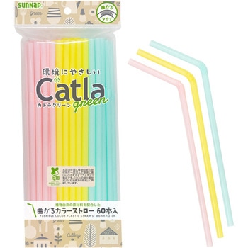 カトラグリーン曲がるカラーストロー サンナップ