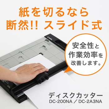 DC-200NA ディスクカッター A4 10枚 カール事務器 スライド式 - 【通販