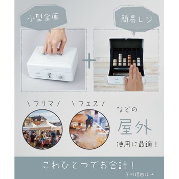 キャッシュボックス ホワイト カール事務器