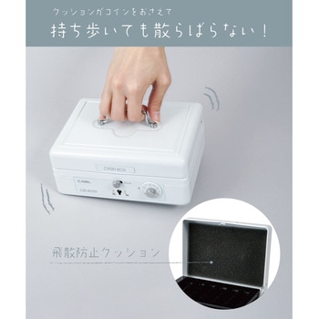 キャッシュボックス ホワイト カール事務器
