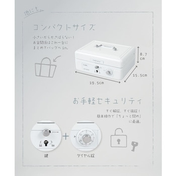 キャッシュボックス ホワイト カール事務器
