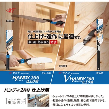 15089 ハンディ200仕上げ用 替刃 1枚 ゼットソー 【通販モノタロウ】