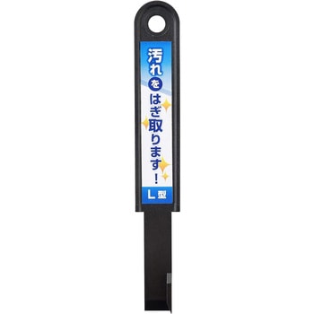 お掃除ヘラ 日本製 アーネスト
