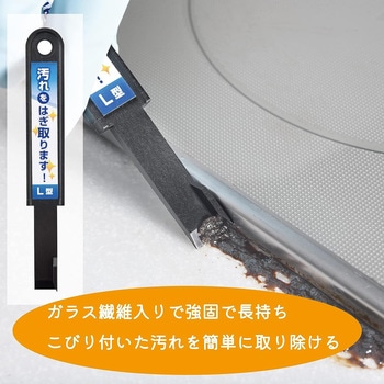 お掃除ヘラ 日本製 アーネスト