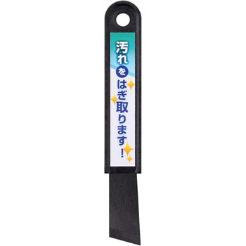 お掃除ヘラ 日本製 アーネスト