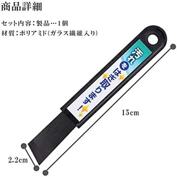 お掃除ヘラ 日本製 アーネスト