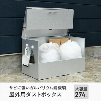 屋外用ダストボックス be worth style(ビーワーススタイル)