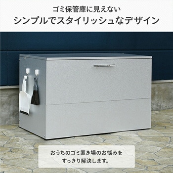 屋外用ダストボックス be worth style(ビーワーススタイル)