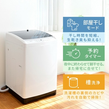 YWM-80(W) 縦型洗濯機 8kg YAMAZEN(山善) ホワイト色 【通販モノタロウ】