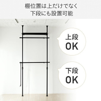 つっぱり ハンガーラック専用取付け棚 YAMAZEN(山善)