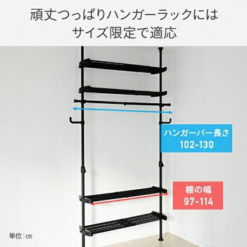 つっぱり ハンガーラック専用取付け棚 YAMAZEN(山善)