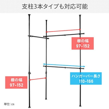 つっぱり ハンガーラック専用取付け棚 YAMAZEN(山善)