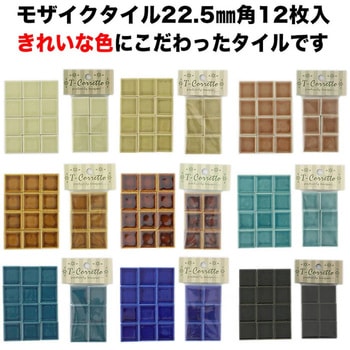 ETM-22.5mm角 小袋入りレトロカラー バラ石 玉川窯業