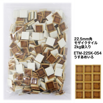 ETM-22.5mm角 小袋入りレトロカラー バラ石 玉川窯業