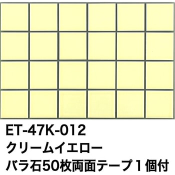 47mm角モザイクタイルパステルカラー テープ付 玉川窯業