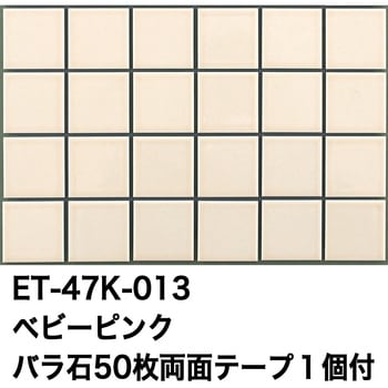 47mm角モザイクタイルパステルカラー テープ付 玉川窯業