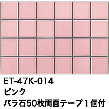 47mm角モザイクタイルパステルカラー テープ付 玉川窯業