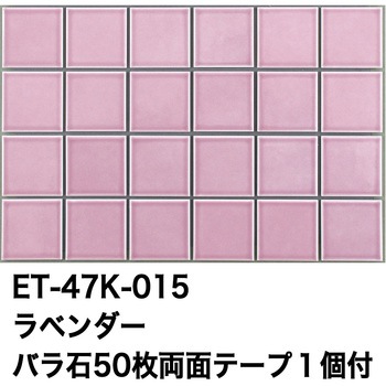 47mm角モザイクタイルパステルカラー テープ付 玉川窯業
