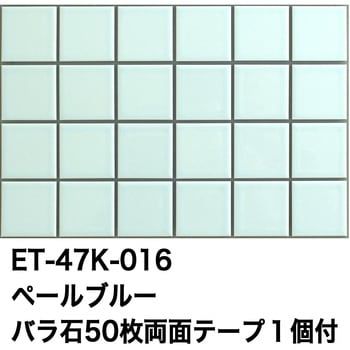 47mm角モザイクタイルパステルカラー テープ付 玉川窯業