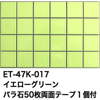 47mm角モザイクタイルパステルカラー テープ付 玉川窯業