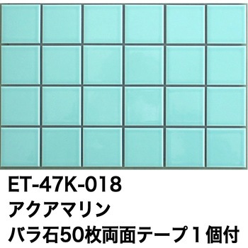 47mm角モザイクタイルパステルカラー テープ付 玉川窯業