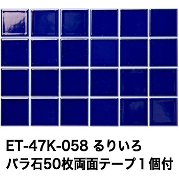 47mm角モザイクタイルレトロカラー テープ付 玉川窯業