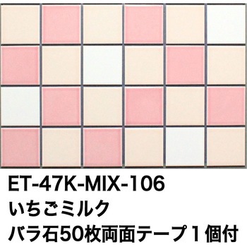 47mm角モザイクタイルパステルMIXカラー テープ付 玉川窯業