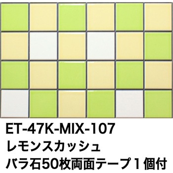 47mm角モザイクタイルパステルMIXカラー テープ付 玉川窯業