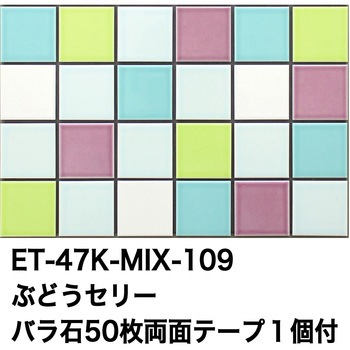 47mm角モザイクタイルパステルMIXカラー テープ付 玉川窯業