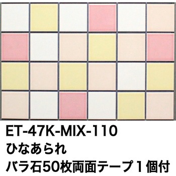 47mm角モザイクタイルパステルMIXカラー テープ付 玉川窯業