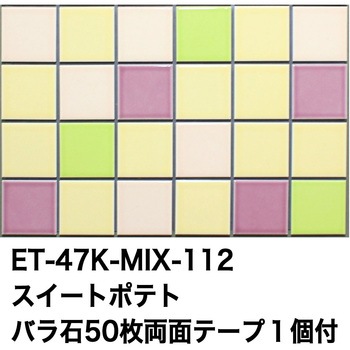 47mm角モザイクタイルパステルMIXカラー テープ付 玉川窯業