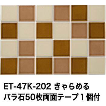 47mm角モザイクタイルレトロMIXカラー テープ付 玉川窯業