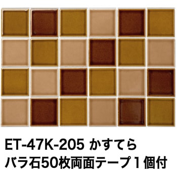 47mm角モザイクタイルレトロMIXカラー テープ付 玉川窯業