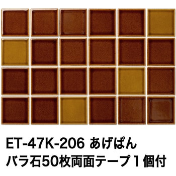 47mm角モザイクタイルレトロMIXカラー テープ付 玉川窯業