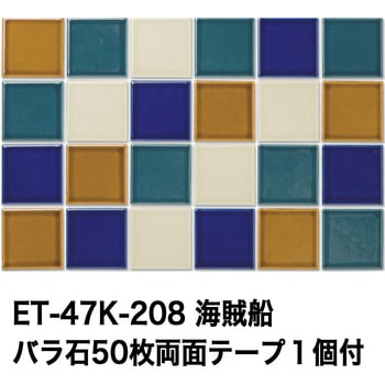 47mm角モザイクタイルレトロMIXカラー テープ付 玉川窯業