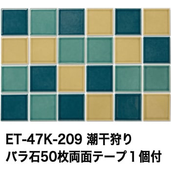 47mm角モザイクタイルレトロMIXカラー テープ付 玉川窯業