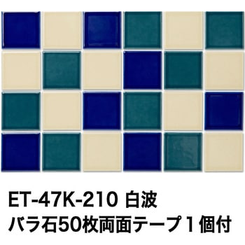 47mm角モザイクタイルレトロMIXカラー テープ付 玉川窯業