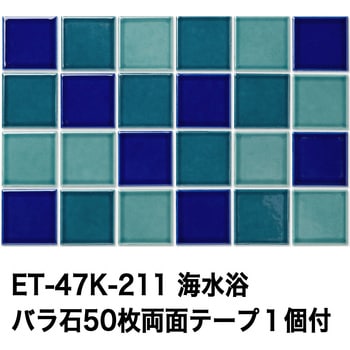 47mm角モザイクタイルレトロMIXカラー テープ付 玉川窯業