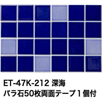 47mm角モザイクタイルレトロMIXカラー テープ付 玉川窯業