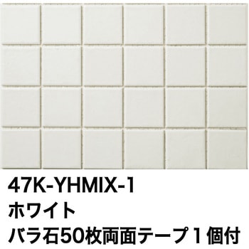47mm角モザイクタイルレトロMIXカラー テープ付 玉川窯業