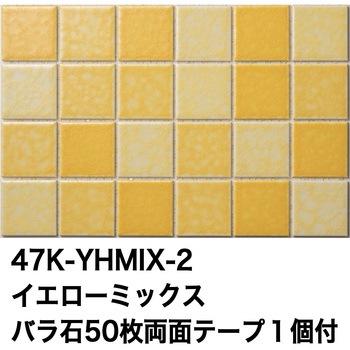 47mm角モザイクタイルレトロMIXカラー テープ付 玉川窯業
