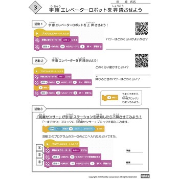 宇宙エレベーター探究学習セット(SPIKE)Ⅱ ナリカ