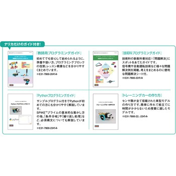 レゴSPIKEプライム(技術科向けガイド付) ナリカ