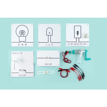 E31-6504-01 電気回路演示板(WeDo用) ナリカ 1セット E31-6504-01