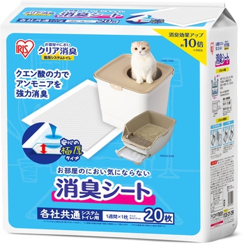 お部屋のにおいクリア消臭 猫用システムトイレ 消臭シート20枚入 アイリスオーヤマ