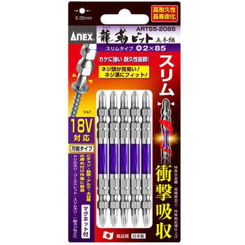 龍靭ビットスリム ANEX