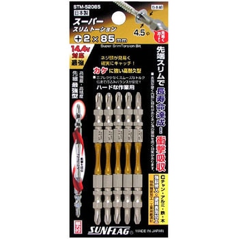 スーパースリムトーションビット 両頭 サンフラッグ(新亀製作所)