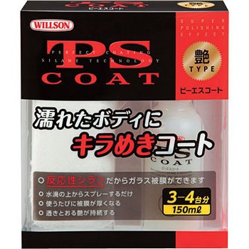 01267 PSコート 艶 ウイルソン 47855735