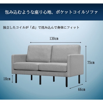 ポケットコイルソファ 2人掛け アイリスオーヤマ